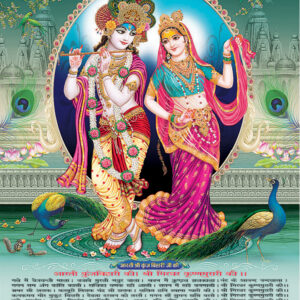 Radha Krishna Wall Calendar – Size 20×30