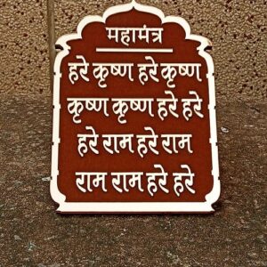 Mahamantra Name Plate is Beautifully Engraved