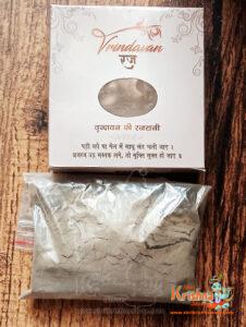 Braj Raj from Vrindavan Dhaam | Braj Raj