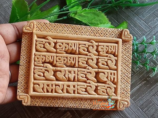 Hare Krishna Hare Rama the mahamantra plate on wood/ dimensions: 6 x 4.74  x 1.5 (in inches)