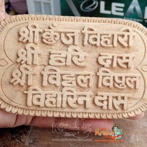 Shri Kunj Bihari Shri Haridas Naam Sewa-Tamal Wood  - Size 3*4