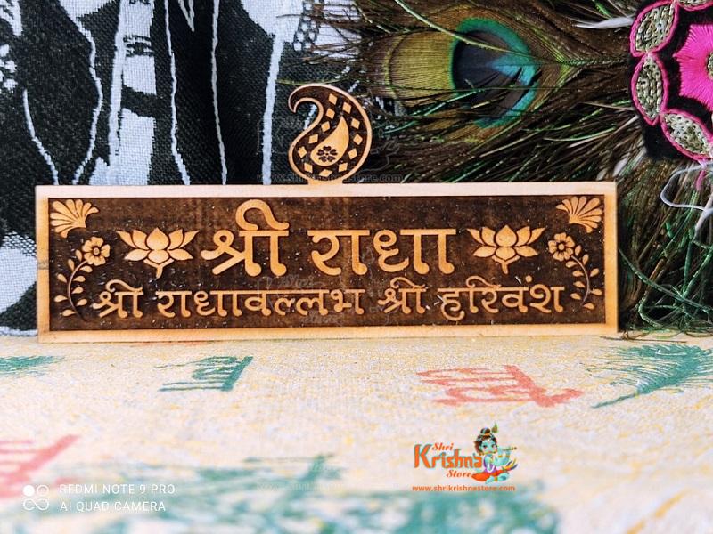 Radhavallabh Shri Harivansh Naam Sewa Vrindavan Dhaam