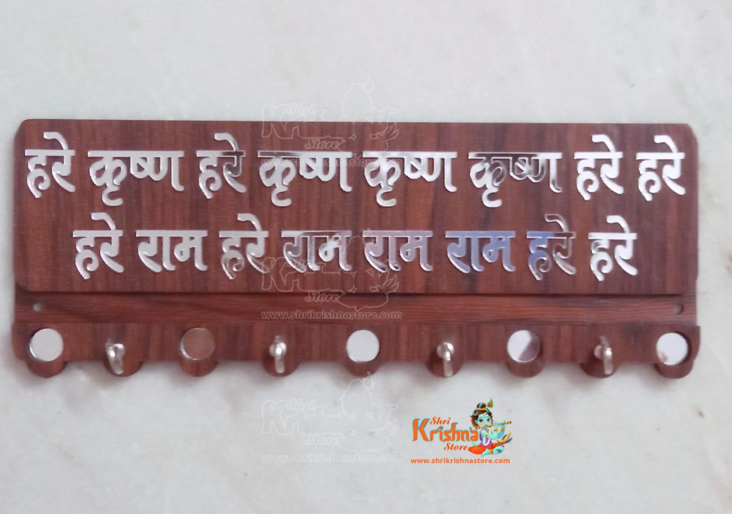 Hare Krishna Key Chain Holder