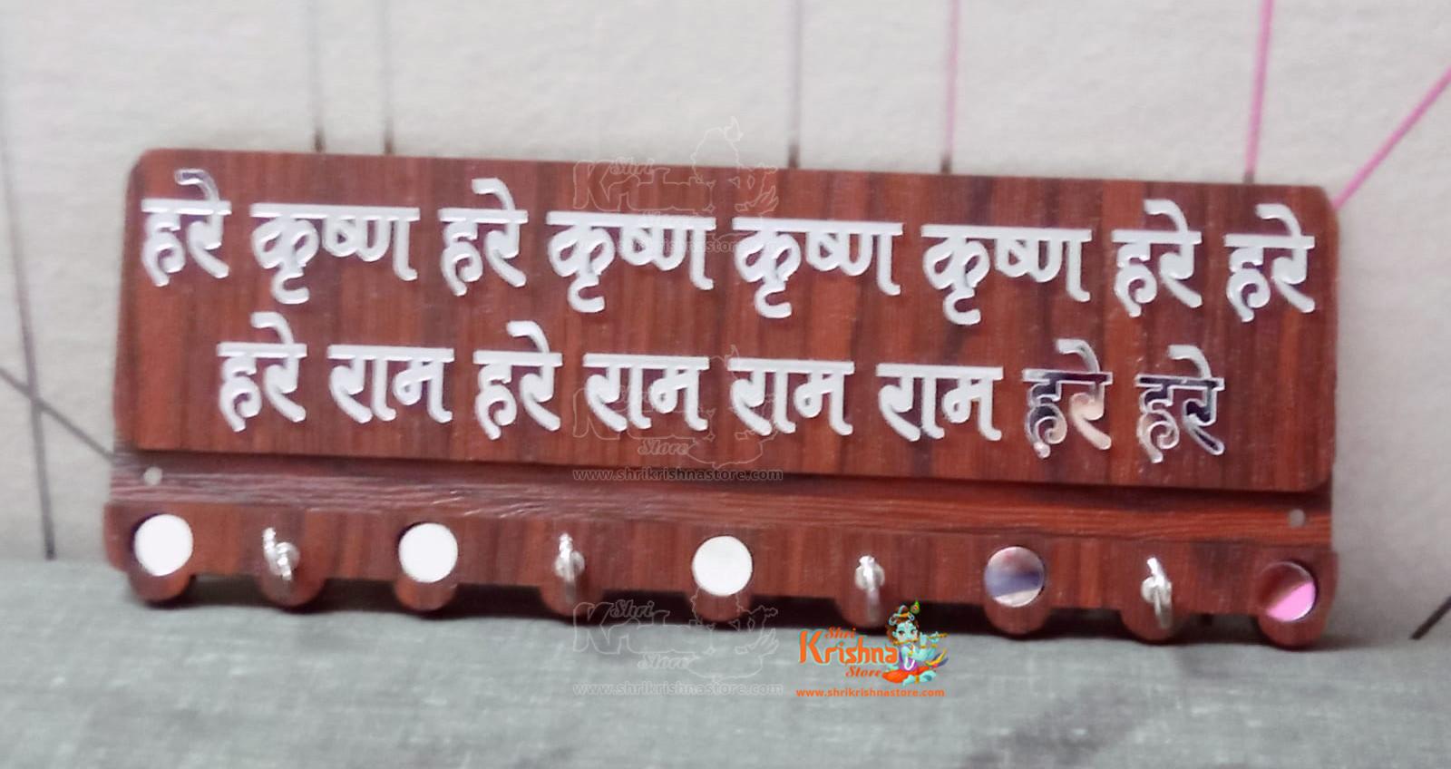 Hare Krishna Key Chain Holder