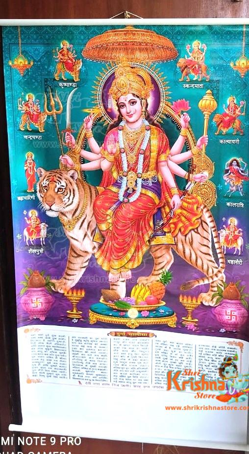Durga Maa With Aarti Kunj Bihari Ji Ki Wall Jumbo Calendar