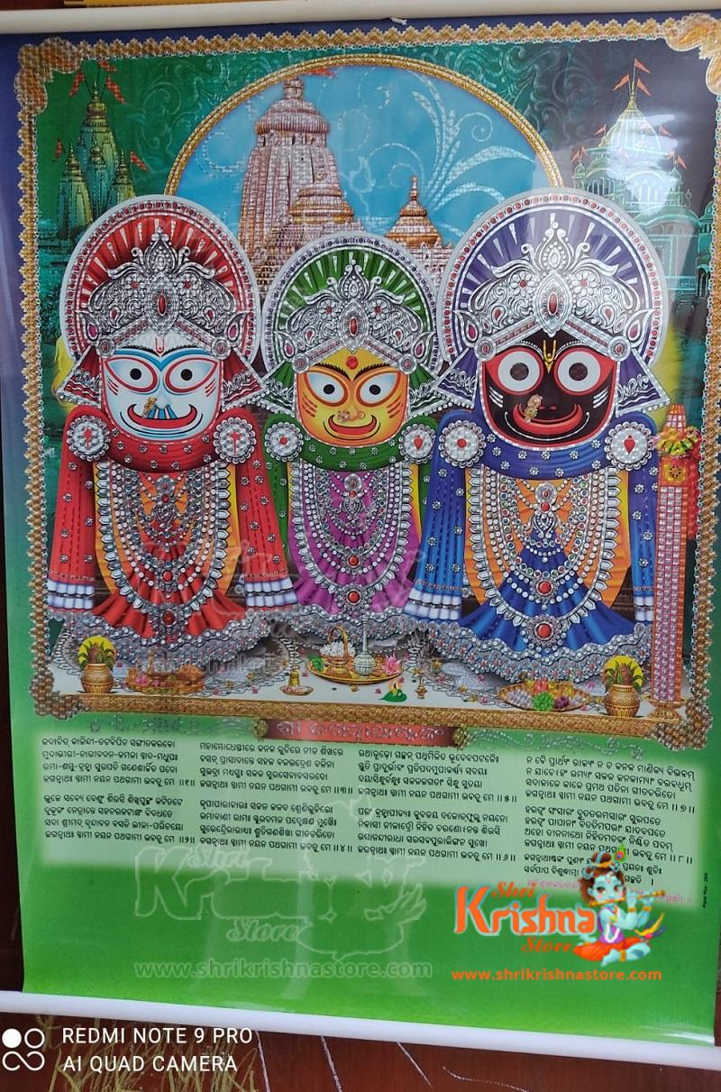 Bhagwan Jagannath ji Wall Jambo Calendar-Size 28X40