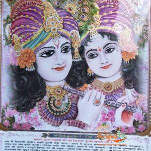 Radha Krishna With Aarti Kunj Bihari Ji Ki Wall Jumbo Calendar-Size 28 X 40