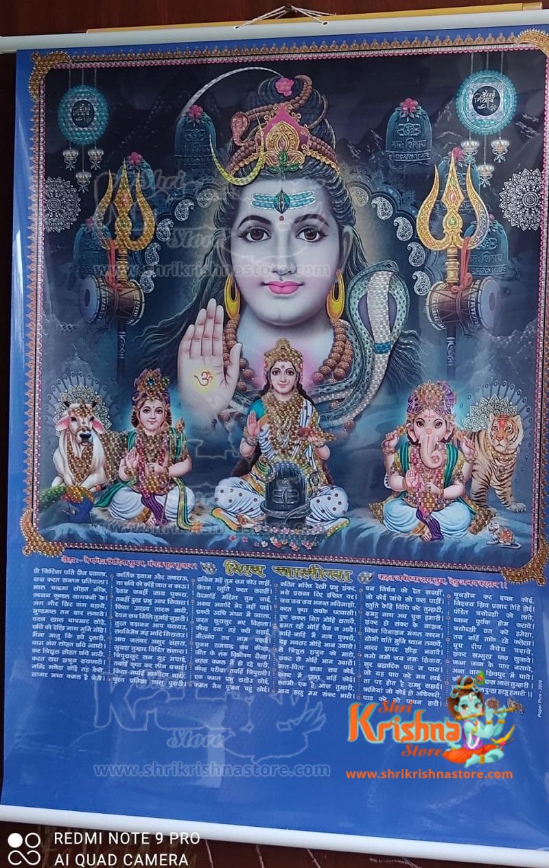 Shiv Parivar Wall Jumbo Calendar- Size 28 X 40