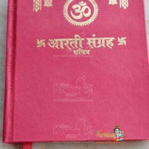 Aarti Sangrah Religious Book in Hindi (Material - Velvet) (Size – 4.5” x 5.5”) (Color - Red)
