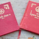 Aarti Sangrah and Hanuman Chalisa Religious Book
