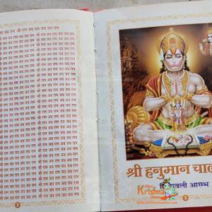 Shree Hanuman Chalisa Book With Beautiful Hardcover Page Colour Image | Hanuman Chalisa Book With Hindi Anuwad Sahit Book