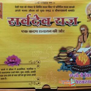 Pratidin Yagya Hawan Kit For 30 Days
