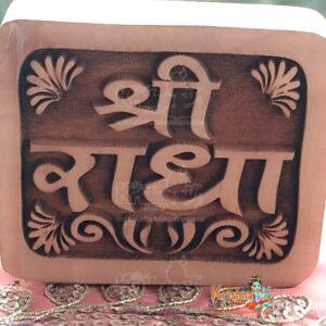 Shree Ji Radha Naam Seva- Tamal Wood - Shri Krishna Store