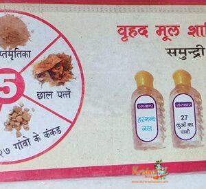 MOOL SHANTI SAMAGRI LARGE (मूल शांति सामग्री)
