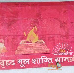 MOOL SHANTI SAMAGRI LARGE (मूल शांति सामग्री)