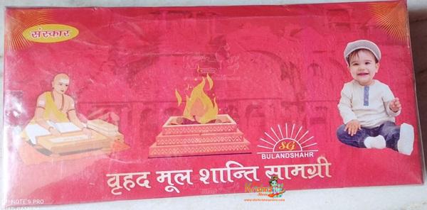 MOOL SHANTI SAMAGRI LARGE (मूल शांति सामग्री)