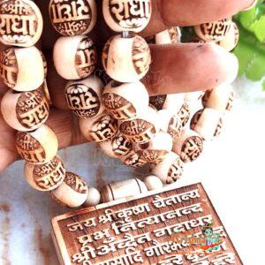 Shri Krishn Chaitanya Prabhu Nityananda Maha Mantra Mala