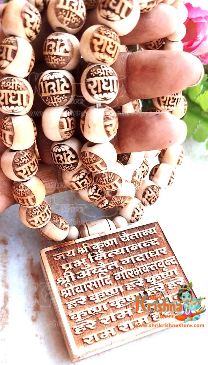 Shri Krishn Chaitanya Prabhu Nityananda Maha Mantra Mala