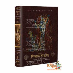 Haoma Spiritual Knowledge Series Bhagavad Gita Platinum Edition