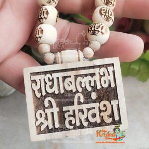 Shri Radha Vallabh Shri Harivansh Tulsi Bhaktmal Mala