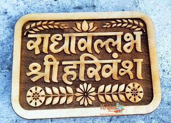 Radha Vallabh Shri Harivansh-Naam Sewa Prabu Premanand Maharaj