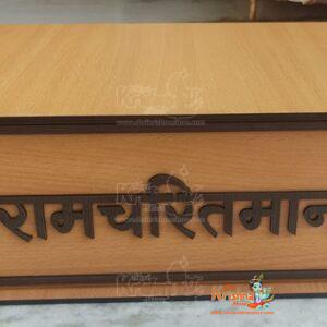 Wooden Decorative Bhagwat Book Box - Bhagvat Granth Box