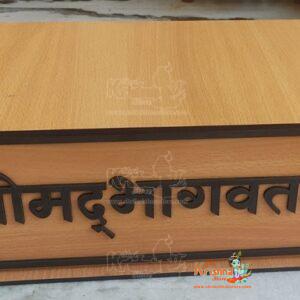 Wooden Decorative Bhagwat Book Box - Bhagvat Granth Box