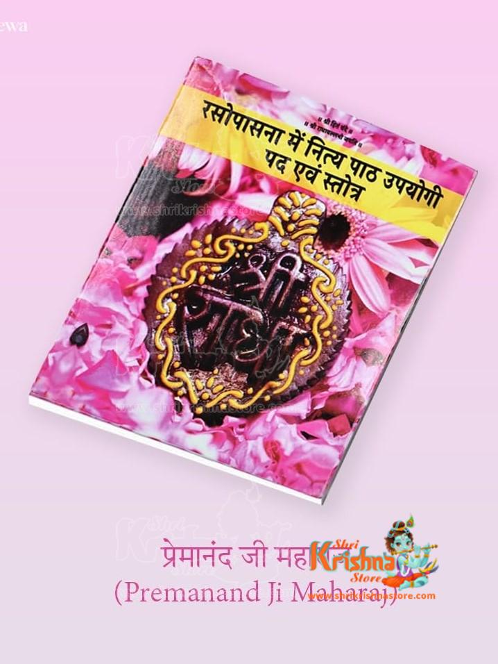 Ashtyam Seva Paddhati अष्टयाम सेवा पद्धति