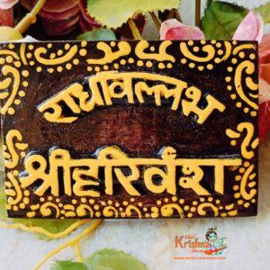 Radha Vallabh Shri Harivansh naam sewa Tulsi Wood