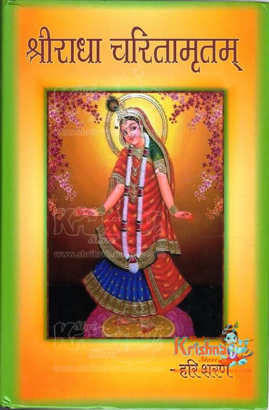 Shri Radha Charitamritam(Book Size- 16*23)