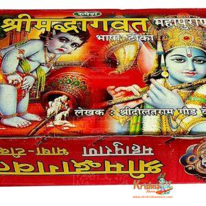 Shrimad Bhagvat MahaPuran Bhasha