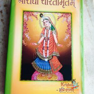 Shri Radha Charitamritam(Book Size- 16*23)