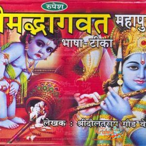 Shrimad Bhagvat MahaPuran Bhasha