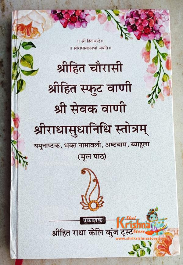 Mool Path Shree Hita Chaurasi Shri Hita Sphuta Vani Shri Sevak Vani Evam Shri Radha Radhasudhanidhi Stotranam Shri Hita Chaurasi / Shri Hit Chaurasi /