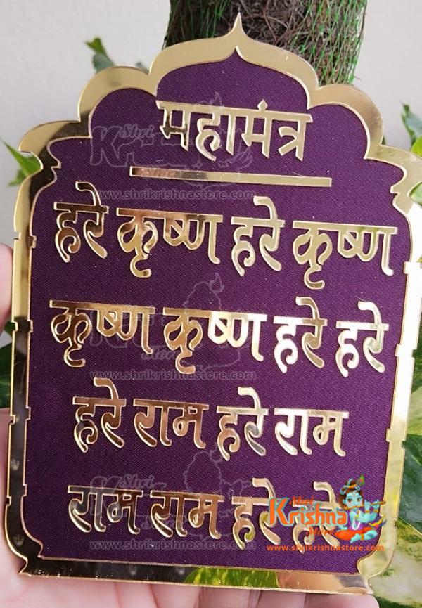Hare Krishna Mahamantra Plate and Stand