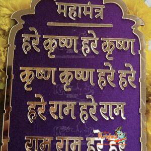 Hare Krishna Mahamantra Plate and Stand