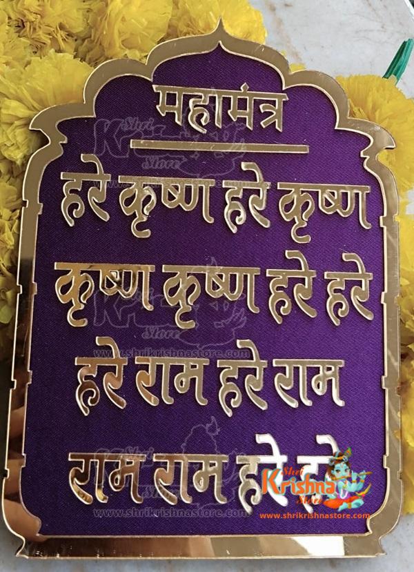 Hare Krishna Mahamantra Plate and Stand