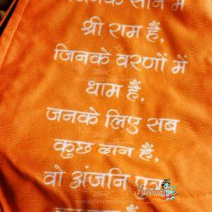 Mere Prabhu Shri Ram Bead Bag