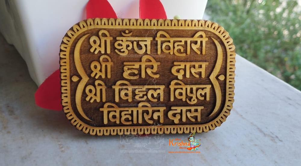Shri Kunj Bihari Shri Haridas Naam Sewa-Tamal Wood – Size 3*4