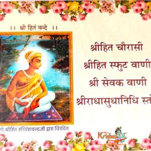 Shree Hit Chaurasi Pocket Size With Colored Photo By Goswami Shrihit Harivansh Chandra Ji