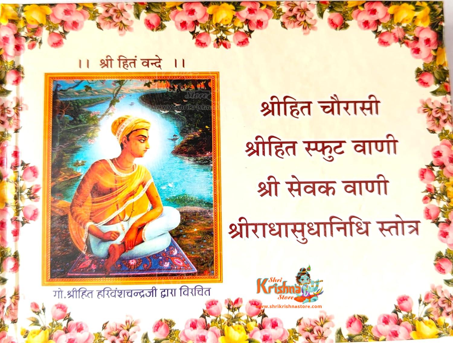 Shree Hit Chaurasi Pocket Size With Colored Photo By Goswami Shrihit Harivansh Chandra Ji