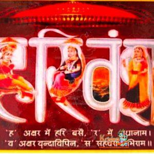 Shree Hit Chaurasi Pocket Size With Colored Photo By Goswami Shrihit Harivansh Chandra Ji