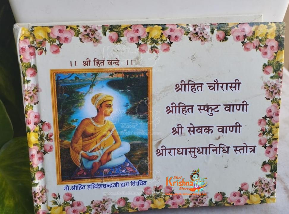 Shrihita Chaurasi/Shree Hit Chaurasi Pocket Size With Colored Photo By Goswami Shrihit Harivansh Chandra Ji (श्रीहित चौरासी)