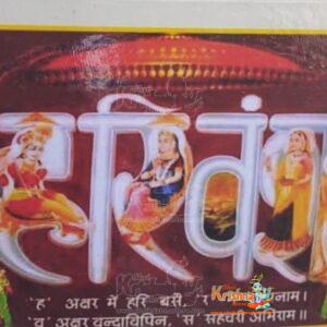 Shrihita Chaurasi/Shree Hit Chaurasi Pocket Size With Colored Photo By Goswami Shrihit Harivansh Chandra Ji (श्रीहित चौरासी)