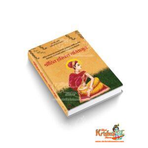 Shri Hit Harivansh Charitaamrit | Shri Hit Harivansh Mahaprabhu Radha Vallabh | Shri Hit Radha Keli Kunj Trust | Invincible