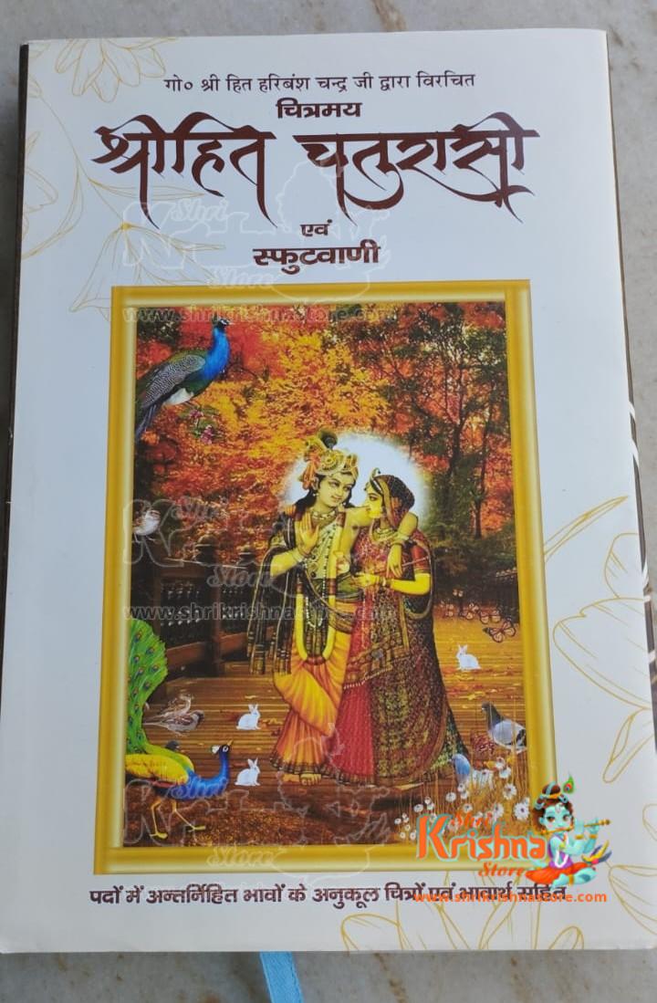 Shri Hitt Chaturasi & Saffut Vani (Anukul Chitron & Bhavarth Sahit)