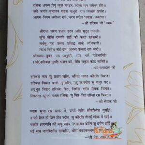 Shri Hitt Chaturasi & Saffut Vani (Anukul Chitron & Bhavarth Sahit)