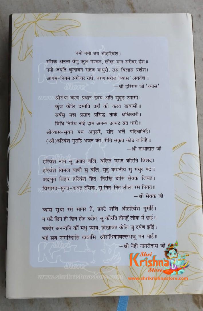 Shri Hitt Chaturasi & Saffut Vani (Anukul Chitron & Bhavarth Sahit)