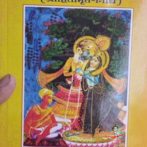 ShrI Hita Sevak Vani (Hitamrit Nidhi) Sevak ji Maharaj