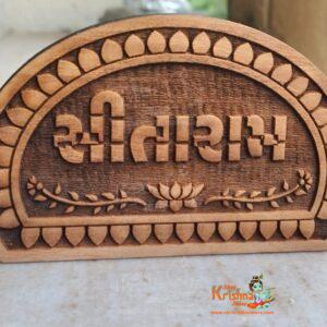 Sita Ram Naam Seva Written By Gujrati Text